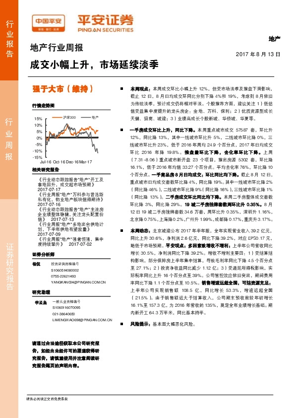 地产行业周报：成交小幅上升，市场延续淡季