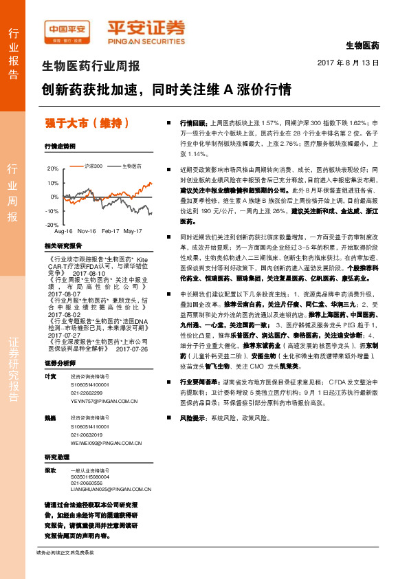 生物医药行业周报：创新药获批加速，同时关注维A涨价行