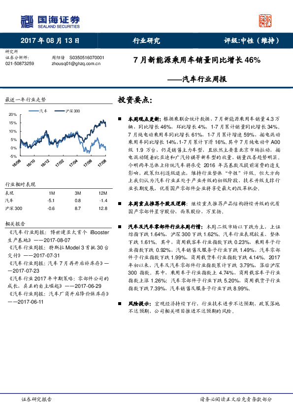 汽车行业周报：7月新能源乘用车销量同比增长46%