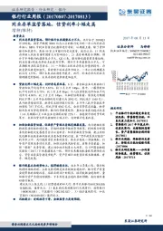 银行行业周报：同业存单监管落地，信贷利率小幅走高