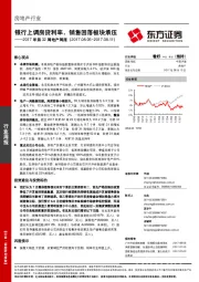 2017年第32周地产周报：银行上调房贷利率，销售回落板块承压