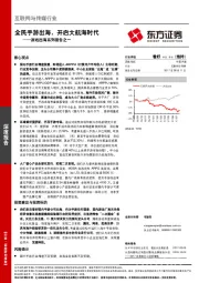 游戏出海系列报告之一：全民手游出海，开启大航海时代