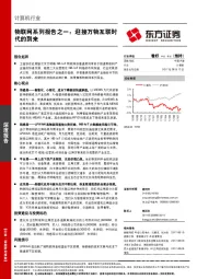 物联网系列报告之一：迎接万物互联时代的到来