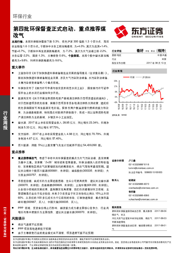 环保行业周报：第四批环保督查正式启动，重点推荐煤改气