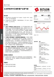 电子行业：从台积电和中芯国际看产业景气度