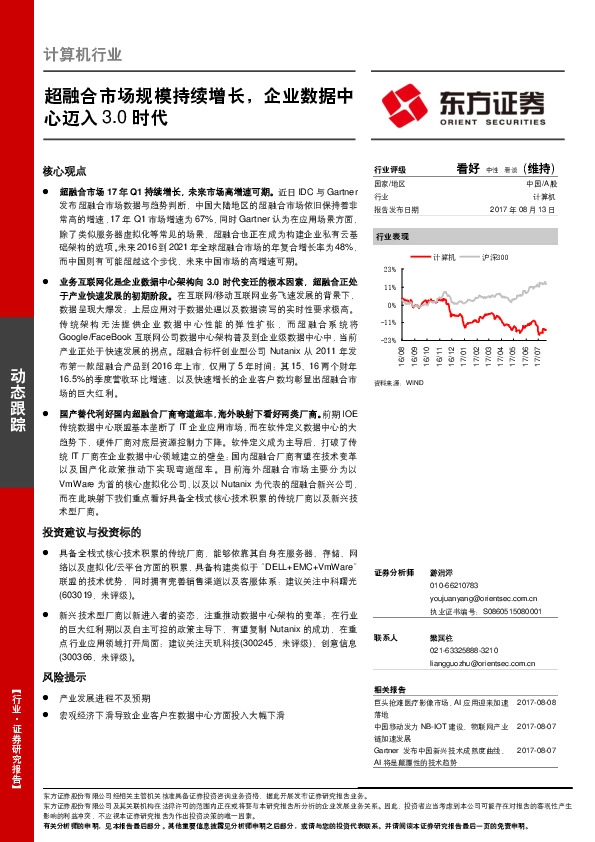 计算机行业：超融合市场规模持续增长，企业数据中心迈入3.0时代