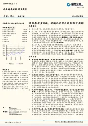 非金属类建材行业研究周报：淡旺季逐步切换，玻璃水泥即将迎来涨价周期