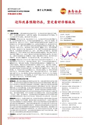 非银金融行业周报：边际改善预期仍在，坚定看好非银板块