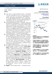 计算机行业周报：人工智能+制造信息化仍存在预期差