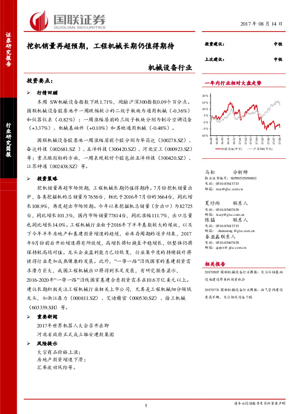 机械设备行业：挖机销量再超预期，工程机械长期仍值得期待