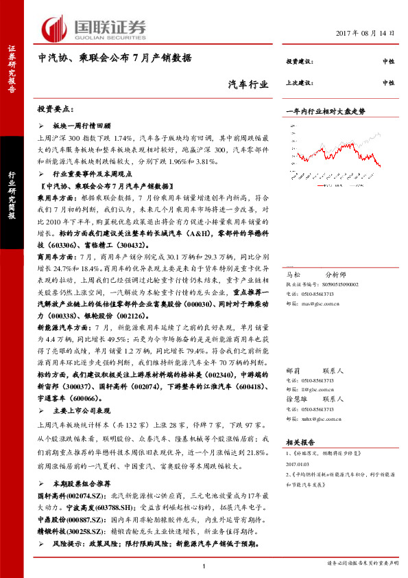 汽车行业：中汽协、乘联会公布7月产销数据