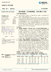 机械行业研究周报：挖机销量7月再超预期，同比增长109%