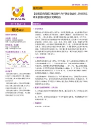 【联讯医药周报】第四批中央环保督查启动,持续关注维生素原料药涨价受益标的