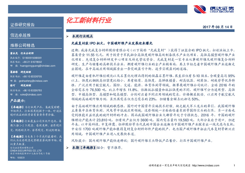 化工新材料行业