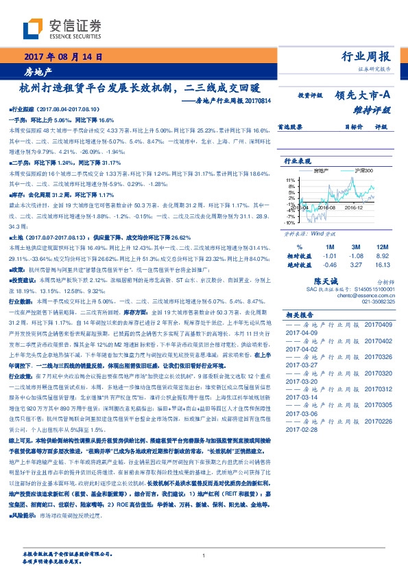 房地产行业周报：杭州打造租赁平台发展长效机制，二三线成交回暖