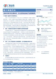 广发轻工造纸行业周度观点：造纸回调不改长期向好，关注家具板块地产后周期效果