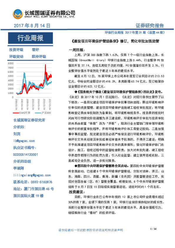 环保行业周报：《建设项目环境保护管理条例》修订，简化审批加强监管