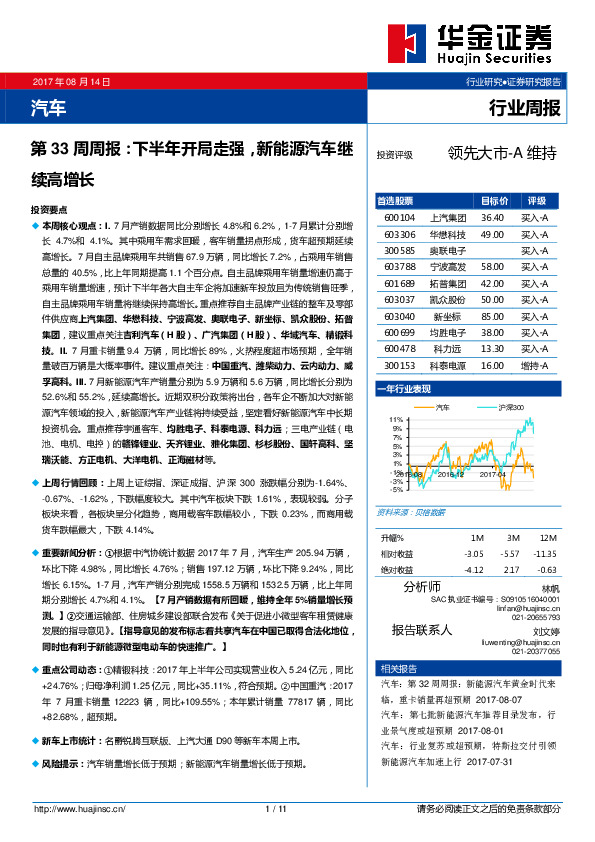 汽车行业周报：下半年开局走强，新能源汽车继续高增长
