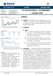 交通运输行业周报：汇率大幅升值利好航空业，BDI指数继续攀升