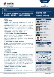 航运行业数据周报:BDI十连涨,周涨幅超10%,股价回调不改行业改善趋势,维持推荐