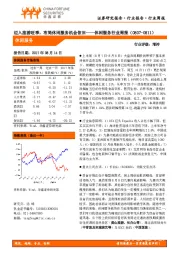 休闲服务行业周报：迈入旅游旺季，布局休闲服务机会依旧