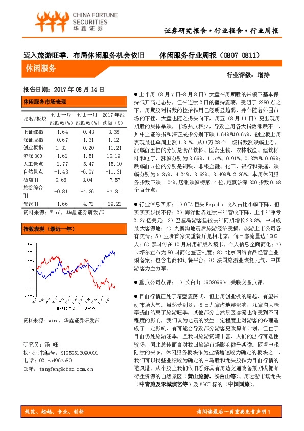 休闲服务行业周报：迈入旅游旺季，布局休闲服务机会依旧