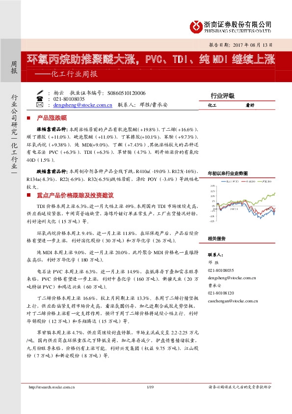 化工行业周报：环氧丙烷助推聚醚大涨，PVC、TDI、纯MDI继续上涨