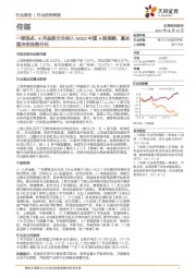 传媒一周观点：8月金股分众纳入MSCI中国A股指数，基本面决定走势分化