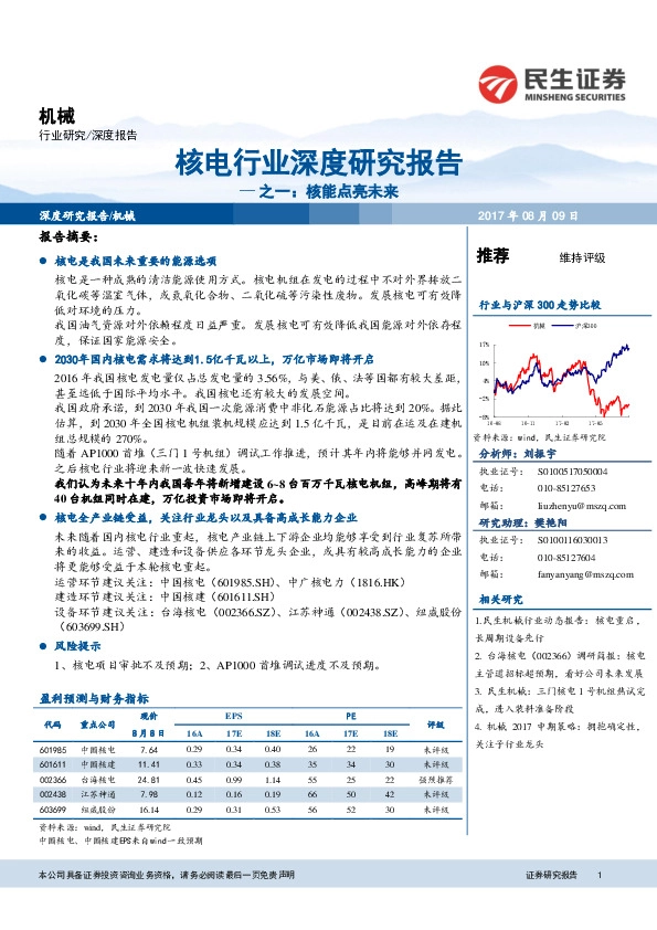 核电行业深度研究报告之一：核能点亮未来