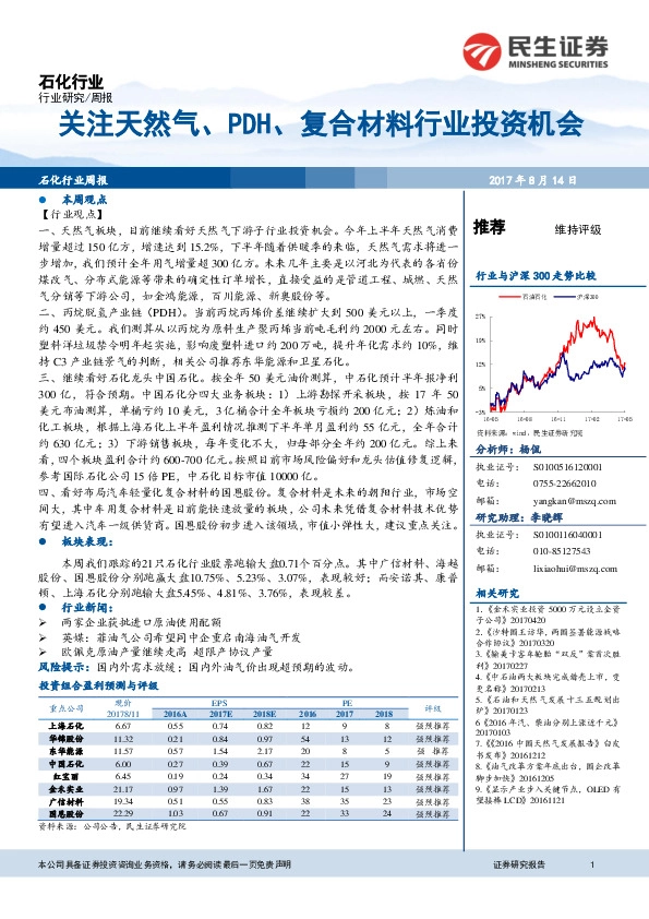 石化行业周报：关注天然气、PDH、复合材料行业投资机会