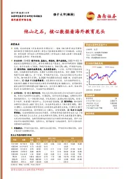 海外教育市场专题：他山之石，核心数据看海外教育龙头