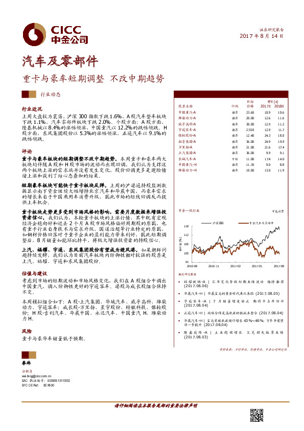 汽车及零部件：重卡与豪车短期调整 不改中期趋势