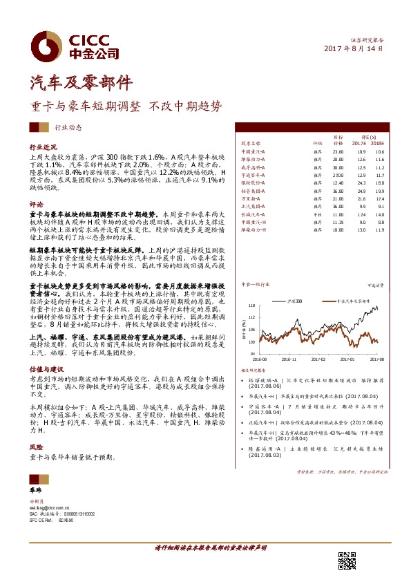 汽车及零部件：重卡与豪车短期调整 不改中期趋势