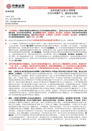 农林牧渔行业第33周周报：白马与周期齐飞，继续坚定推荐