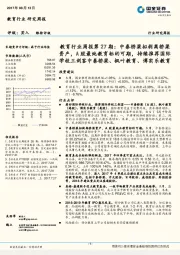 教育行业周报第27期：中泰桥梁拟剥离桥梁资产，A股最纯教育标的可期，持续推荐国际学校三剑客中泰桥梁、枫叶教育、博实乐教育