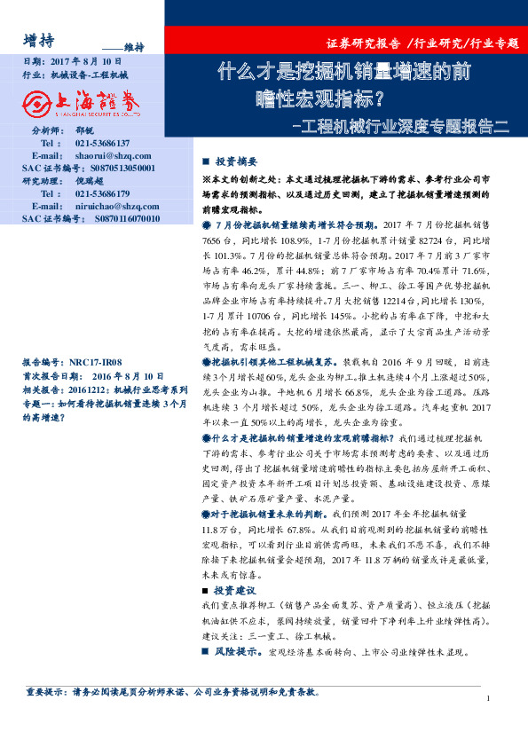 工程机械行业深度专题报告二：什么才是挖掘机销量增速的前瞻性宏观指标？