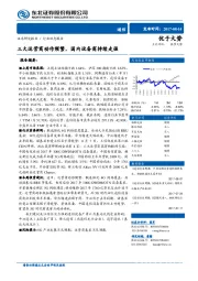 通信行业动态报告：三大运营商动作频繁，国内设备商持续走强