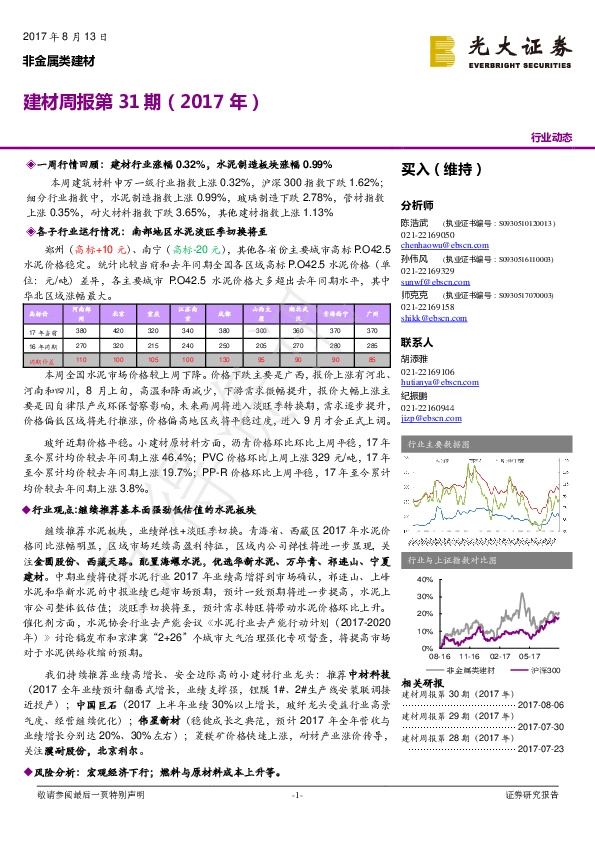 建材周报第31期（2017年）