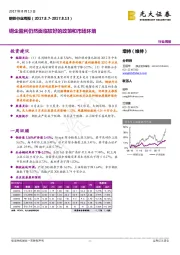 钢铁行业周报：钢企盈利仍然面临较好的政策和市场环境