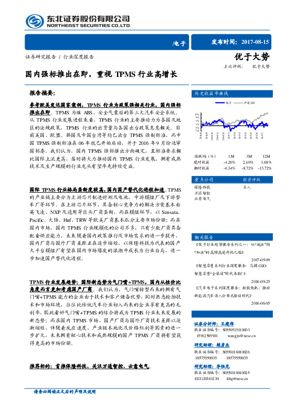 电子行业深度报告：国内强标推出在即，重视TPMS行业高增长