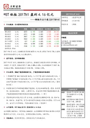 钢铁行业日报：*ST钒钛2017H1盈利4.16亿元