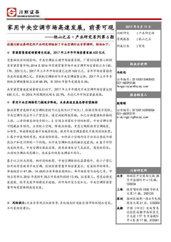 家电行业：他山之石·产业研究系列第6期-家用中央空调市场高速发展，前景可观