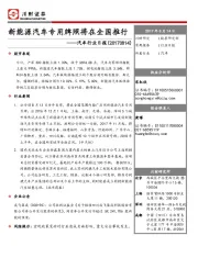 汽车行业日报：新能源汽车专用牌照将在全国推行