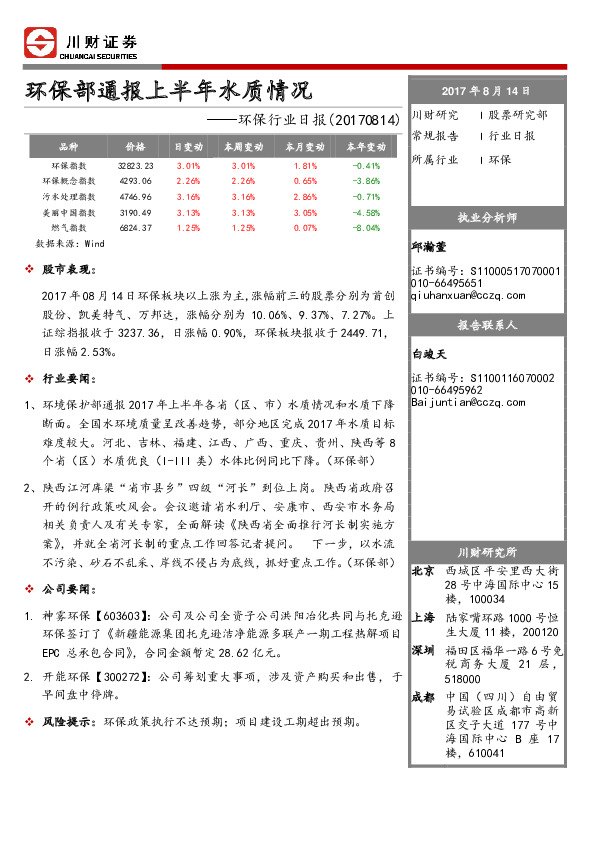 环保行业日报：环保部通报上半年水质情况