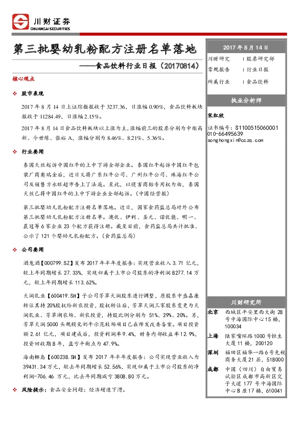 食品饮料行业日报：第三批婴幼乳粉配方注册名单落地