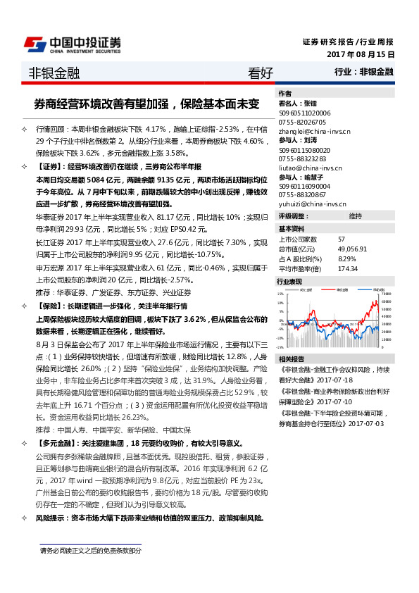 非银金融：券商经营环境改善有望加强，保险基本面未变