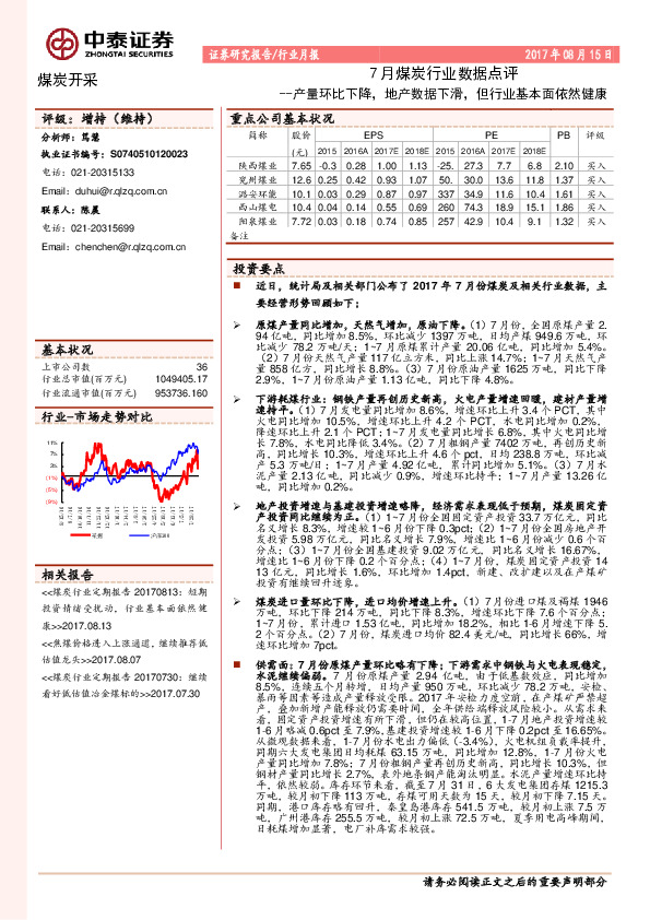 7月煤炭行业数据点评：产量环比下降，地产数据下滑，但行业基本面依然健康