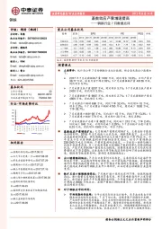 钢铁行业7月数据点评：基数效应产量增速提高