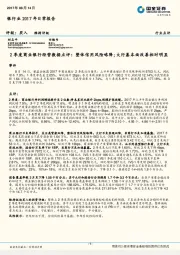 2季度商业银行经营数据点评：整体信用风险略降;大行基本面改善相对明显