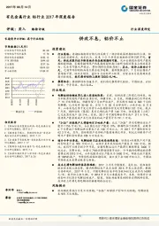 铝行业2017年深度报告：供改不息，铝价不止